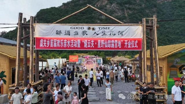 徽县虞关乡燧云关星海仙踪露营基地开业