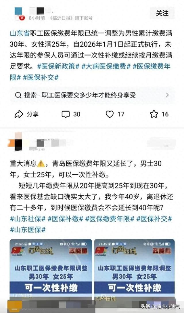 2025医保年限调整：不是突然要缴30年 这些"缓冲期"和省钱招得看清