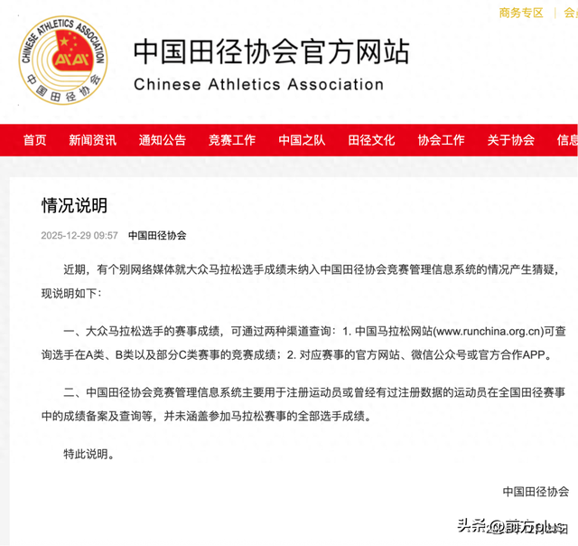 “最快女护士”遭中国田协除名？官方发声