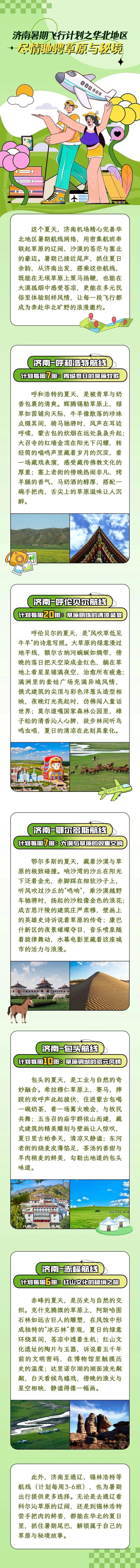 暑期飞行计划 | 尽情驰骋华北地区的草原与秘境
