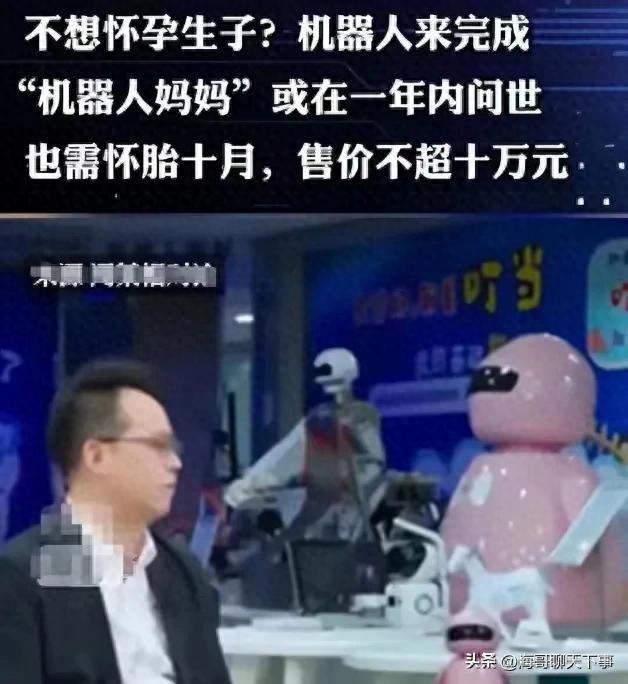 新加坡惊爆“机器人生娃”，是科技飞跃还是伦理灾难？