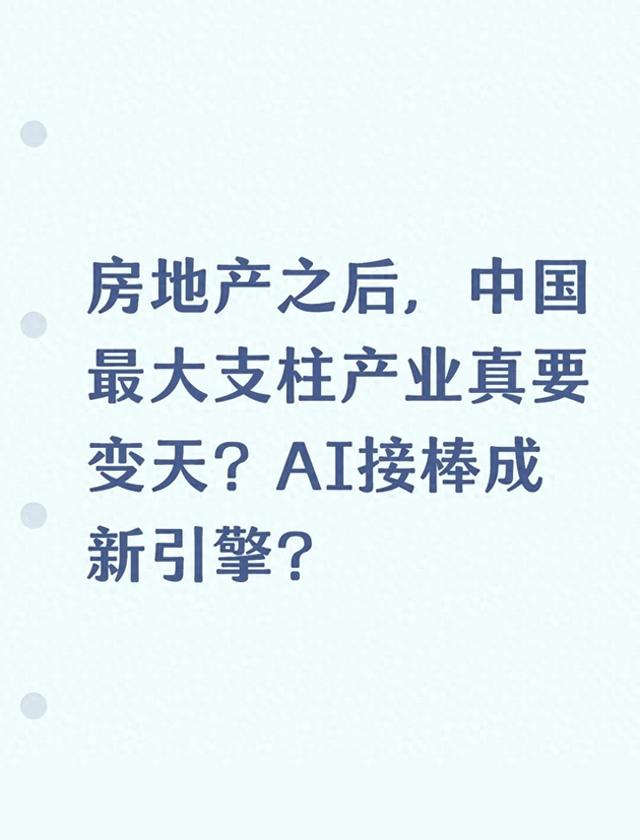 取代房地产！中国最大支柱产业，要变了！10万亿新产业要来了