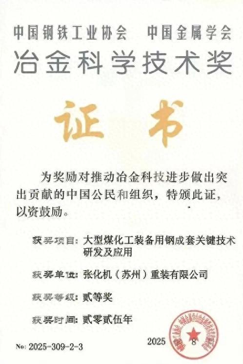 “港城智造”获国内行业最高科技荣誉！