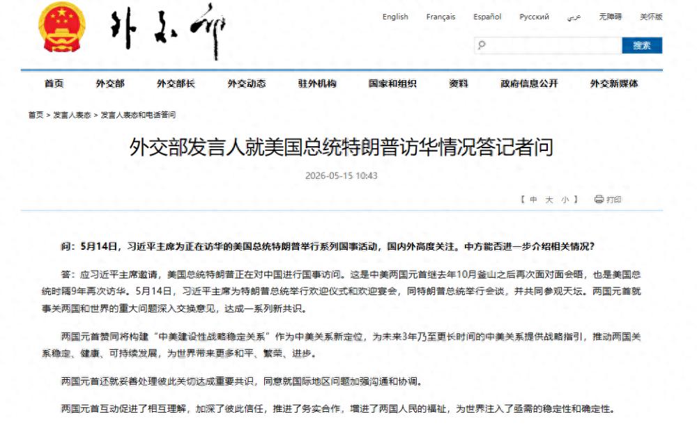 外交部:中美元首达成一系列新共识 重塑大国关系定位