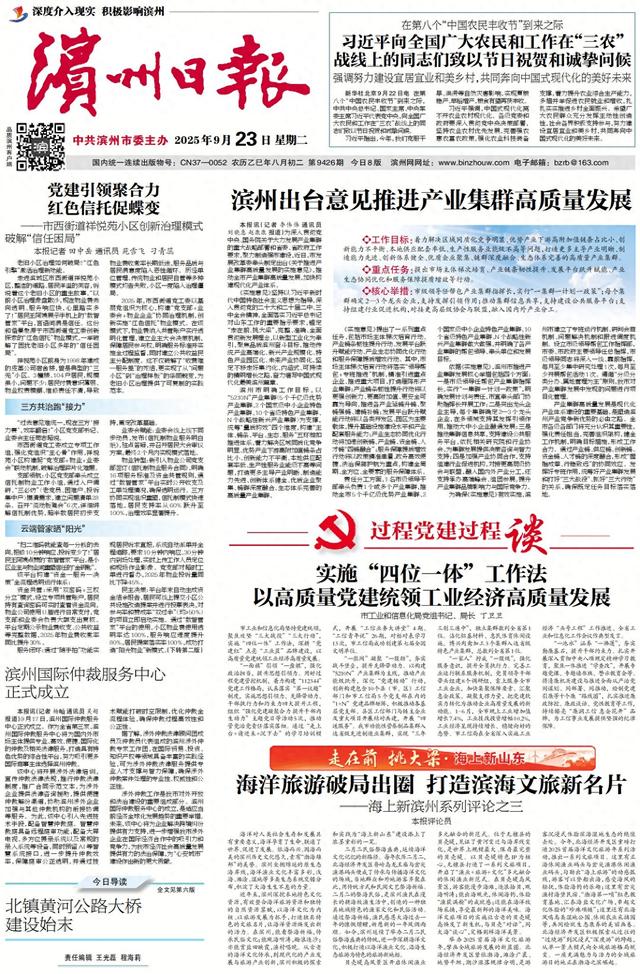 【走在前 挑大梁·海上新山东】海洋旅游破局出圈 打造滨海文旅新名片——海上新滨州系列评论之三