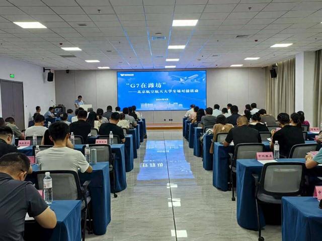“G7在潍坊”—北京航空航天大学专场对接活动成功举办