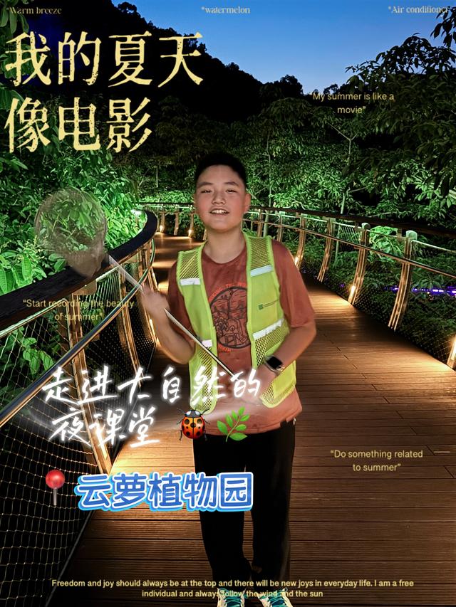 广州亲子研学，夜游植物园，走进大自然的夜课堂