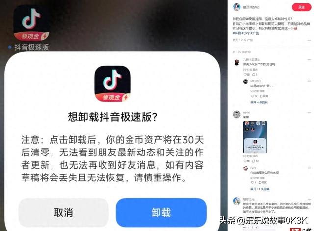 卸载提示现身小米手机，网友热议抖音快手挽留套路