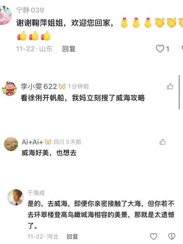 叮咚！央视“花开”继续！跟众大咖解锁宝藏威海～～