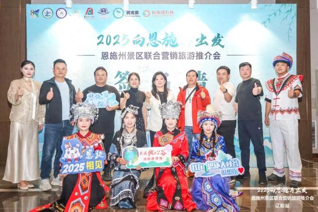 恩施州景区联合营销推介会走进辽阳，腾龙洞邀您探秘地心奇观