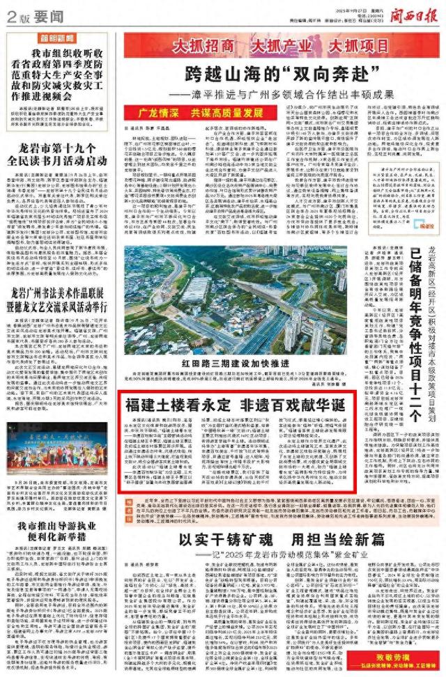 奋勇争先 出彩永定丨福建土楼看永定 非遗百戏献华诞