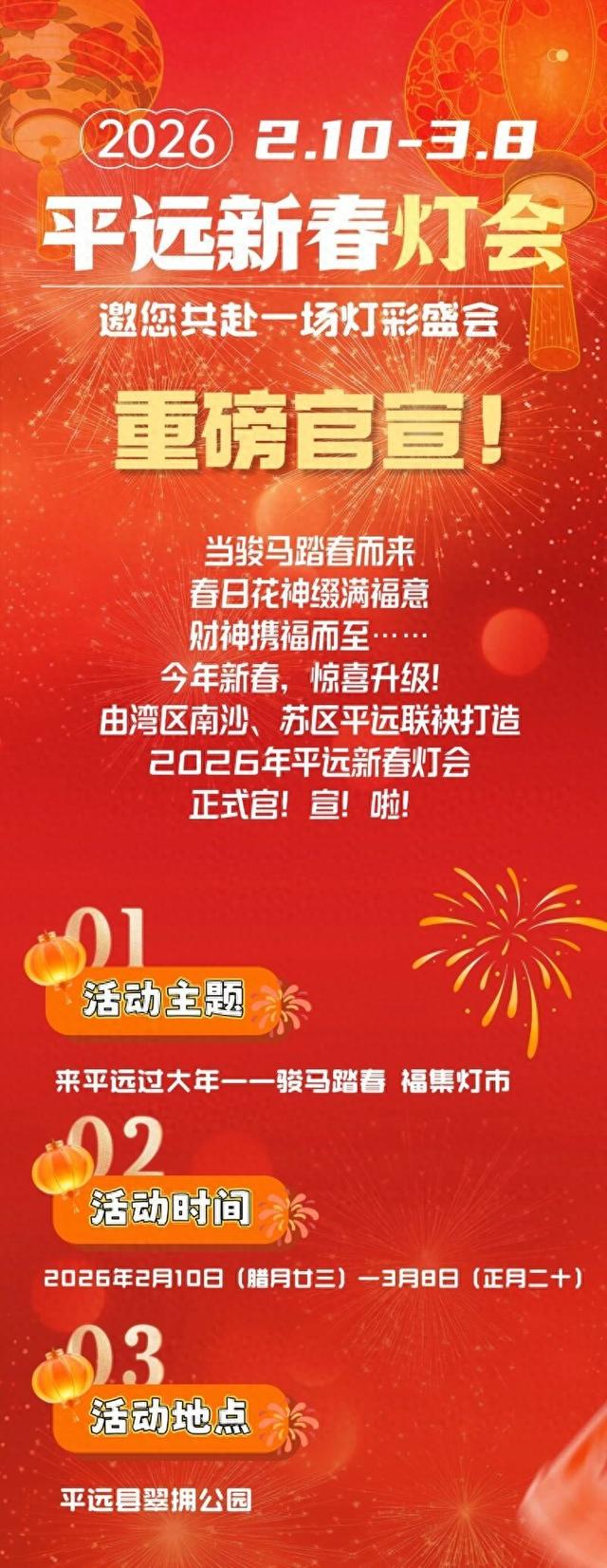 璀璨迎新年！2026年平远新春灯会将于2月10日亮灯启幕