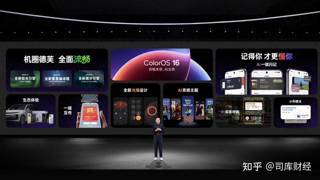 ColorOS 16正式亮相，首发搭载Find X9系列和一加15等机型