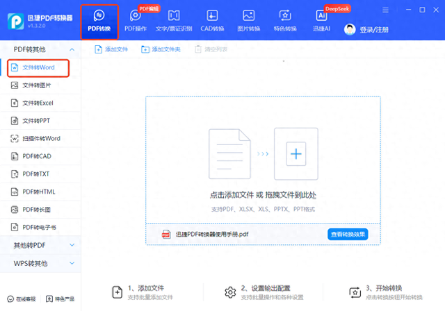 怎么pdf转换成word转换器（手把手教你PDF怎么转换成Word文档）