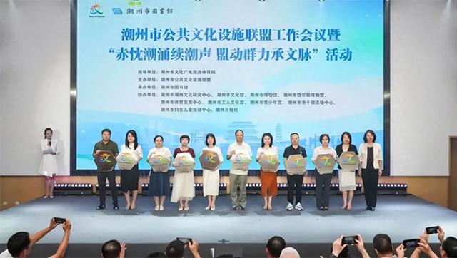 潮州10家单位携手打造文化惠民新平台