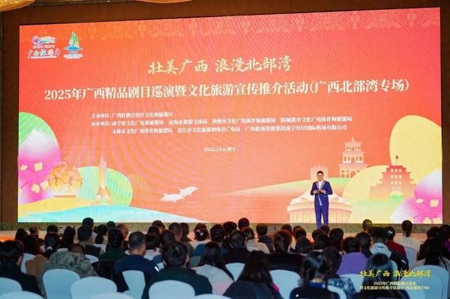 “壮美广西 浪漫北部湾”——2025年广西精品剧目巡演暨文化旅游宣传推介活动走进西宁