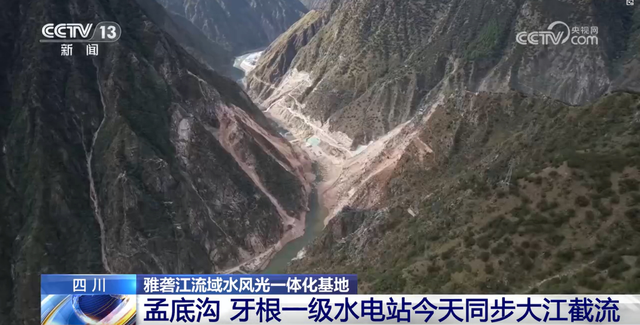 截流！雅砻江流域在建最大水电站