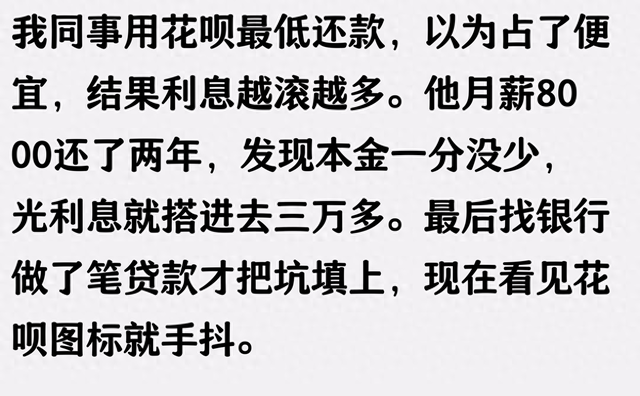 花呗最低还款利息高吗（花呗最低还款坑利滚利吞噬存款的真相）