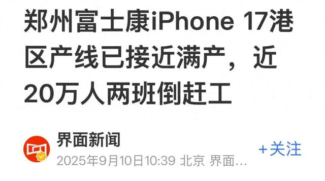 苹果上新背后：河南富士康，事情在起变化