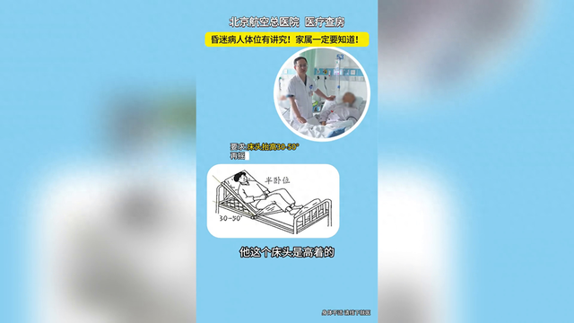 什么是昏迷（昏迷病人体位有讲究家属一定要知道）