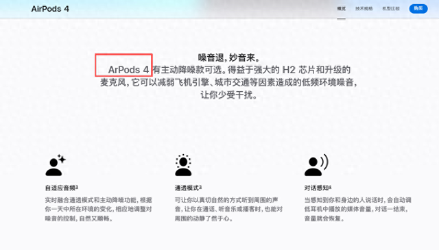 苹果官网出现“错别字”，AirPods拼写成ArPods
