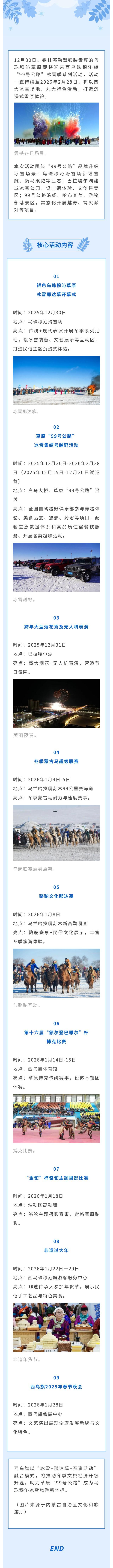 “99号公路”冰雪季12月15日起试运营