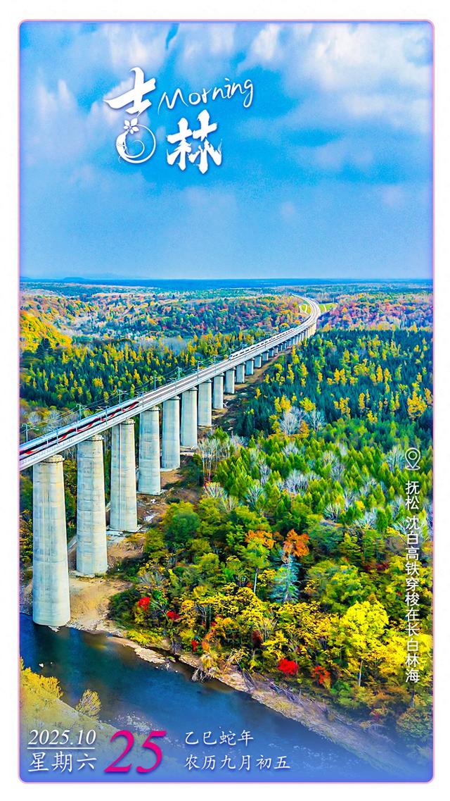 每日一吉丨10月25日