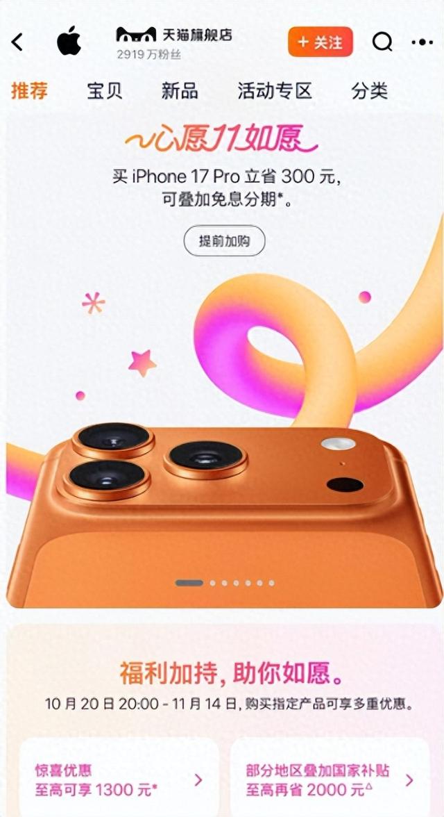 iPhone 17系列首次降价：Pro系列直降300元，8699元起，2025双十一苹果17Pro真香价曝光