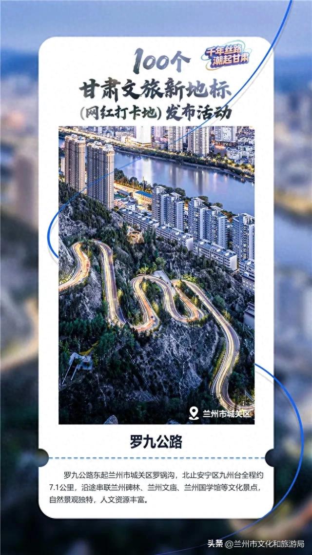 【文旅新地标】罗九公路丨兰州人文景观道,串联文庙与黄河