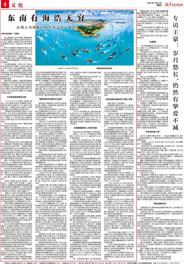 东南有海浩无穷——从闽人与海解码中华海洋文化基因