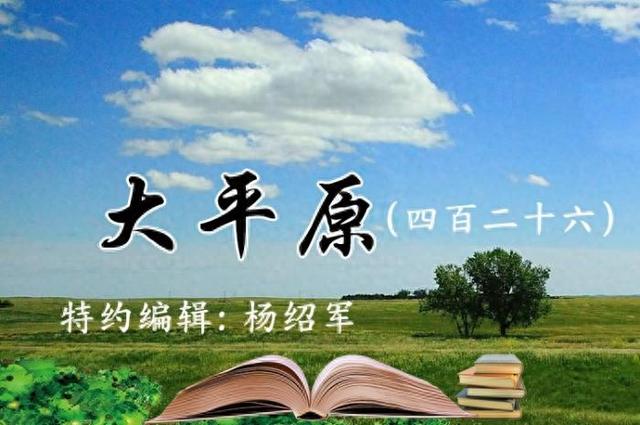 大平原（四百二十六）|洛阳行
