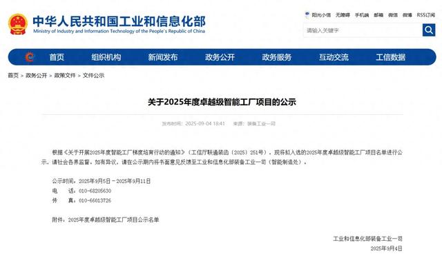 国家卓越级智能工厂，海陵+1！