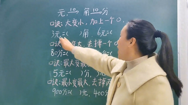 二年级元角分换算口诀（元角分换算）