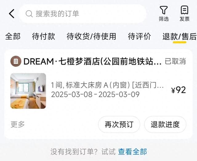 美团退款查账一例