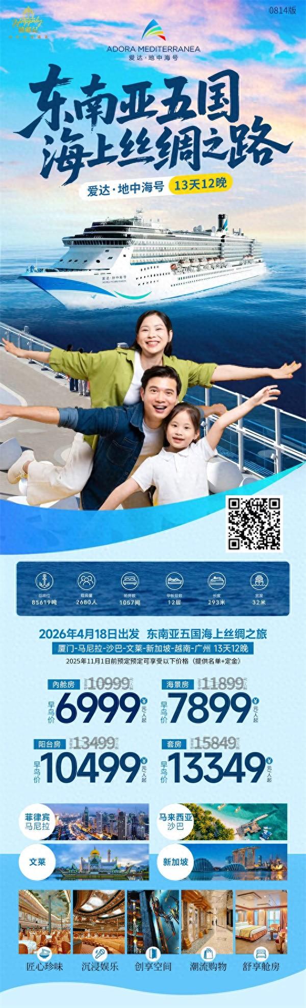 13天东南亚五国游，爱达・地中海号带你解锁海上丝路之旅