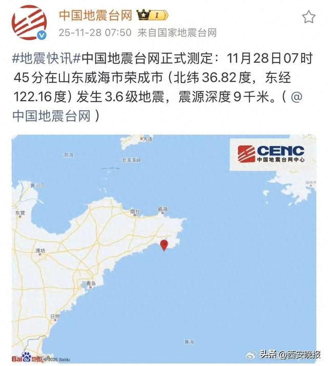 刚刚！山东发生地震