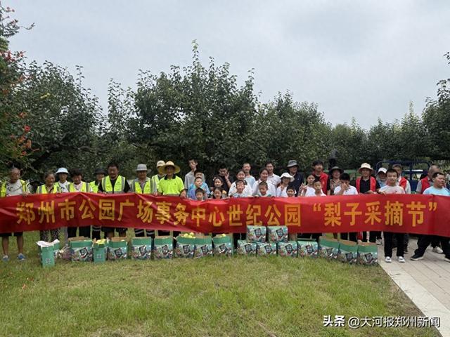 郑州市公园广场事务中心世纪公园举办首届”梨子采摘节”