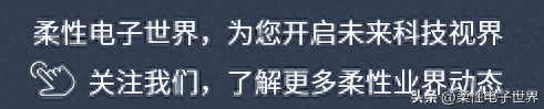 华星光电本月或将官宣第8代喷墨印刷OLED投资计划