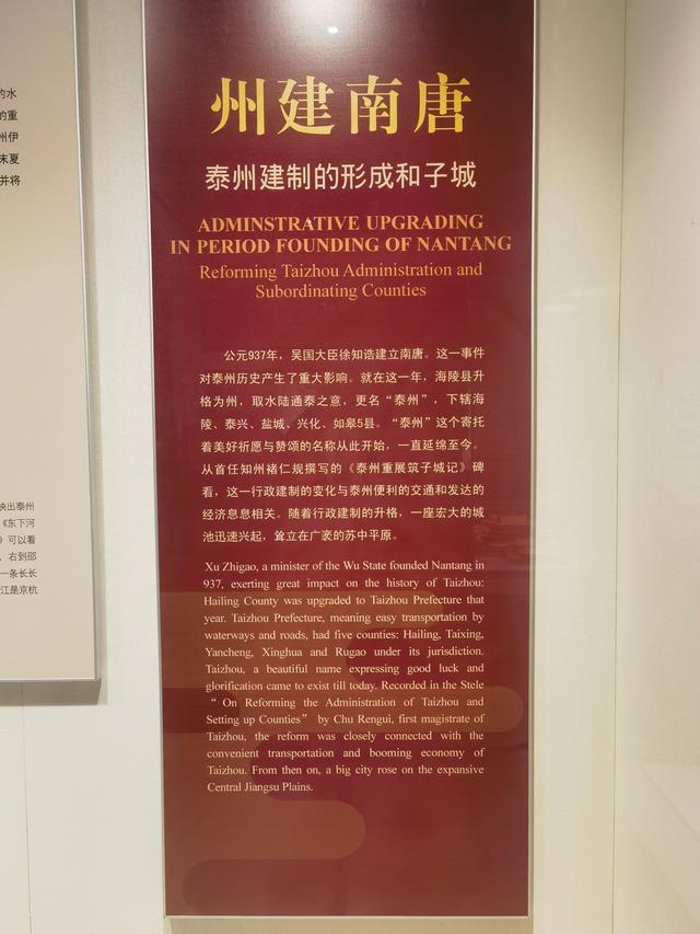 泰州历史文化陈列——9.五代两宋时期