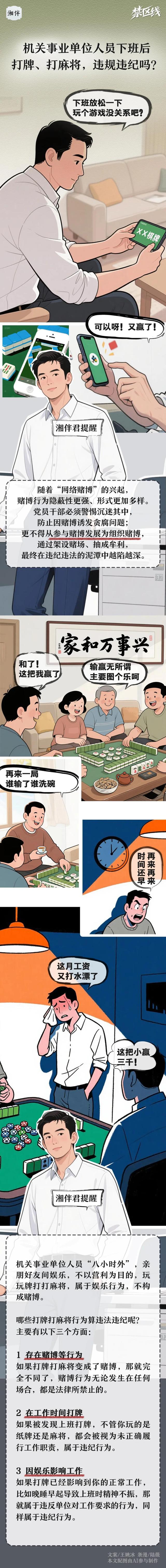 机关事业单位人员下班后打牌、打麻将,违规违纪吗?明确规定来了!