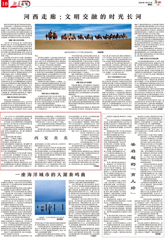 新华走笔丨尹栋逊：西安炎炎