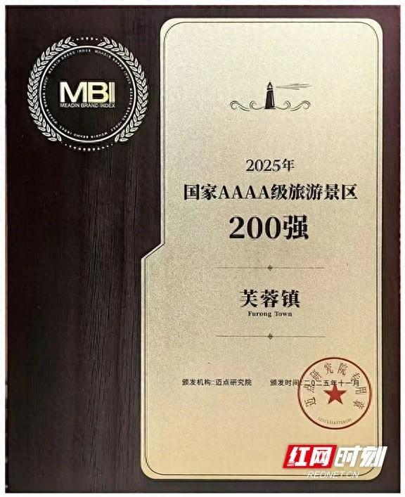 芙蓉镇景区成功入选“2025年国家4A级旅游景区200强”
