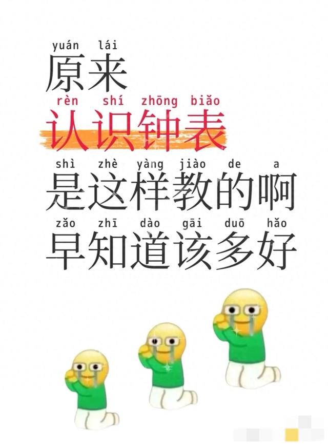 认识钟表有什么顺口溜（幼小衔接必看5分钟教会孩子认钟表｜附趣味口诀）