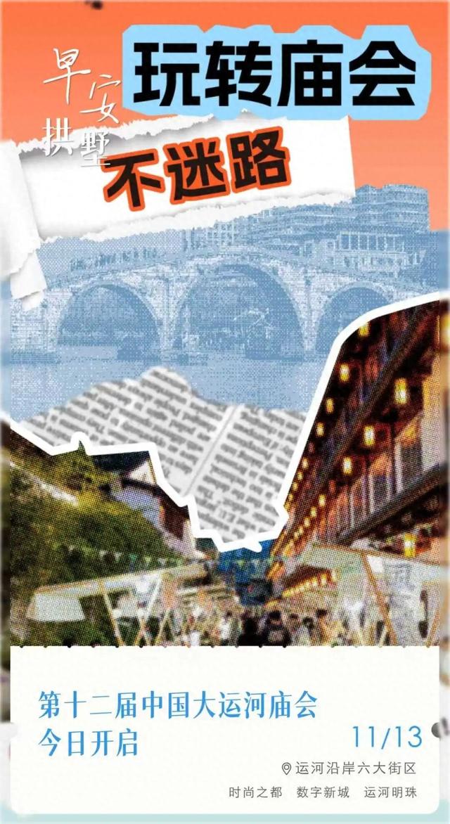 早安，拱墅［2025.11.13］