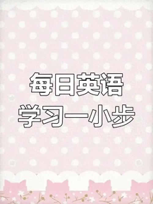 星期一到星期日的英语单词是什么（星期一到星期日英语表达大全）