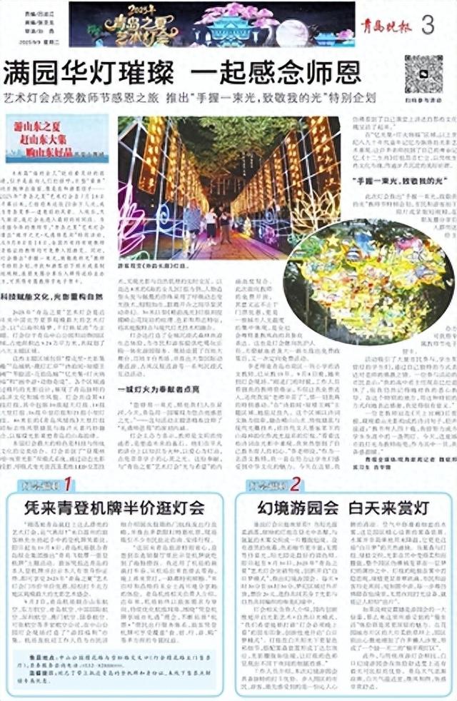 艺术灯会点亮教师节感恩之旅 推出“手握一束光，致敬我的光”特别企划