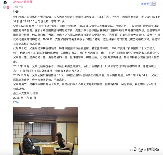 “棋圣”聂卫平病逝