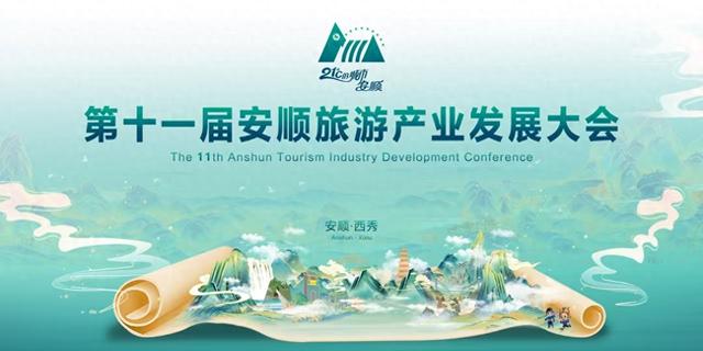 聚焦安顺旅发大会丨安顺市住房和城乡建设局四级调研员何嘉发出邀请：到安顺找到“推窗见景、拥山抱水”的旅居家园