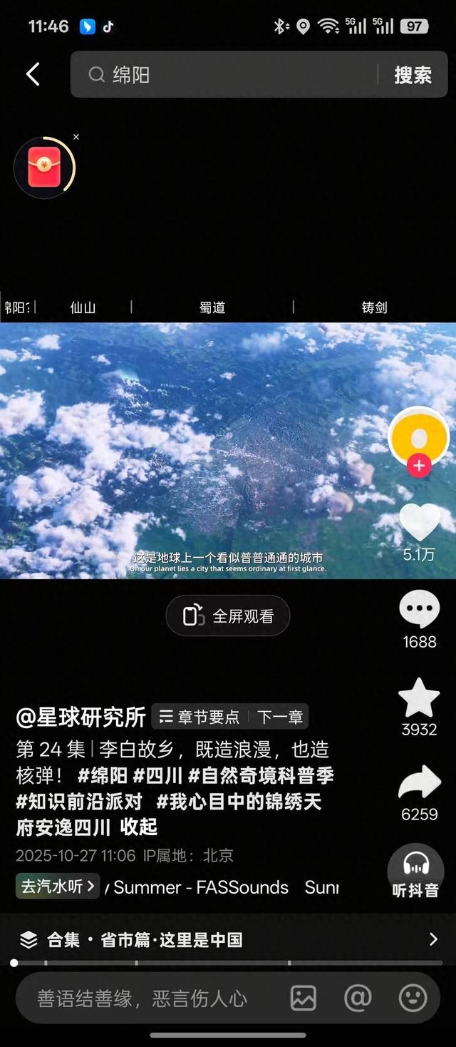 星球研究所眼里的绵阳是啥样？既“浪漫”又“硬核”｜我心目中的锦绣天府安逸四川