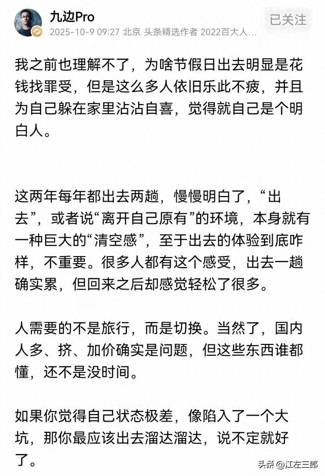 九边Pro：如果你觉得自己状态极差，那你该出去溜达溜达